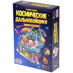 Космические дальнобойщики